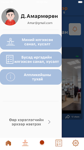 Android application Иргэдийн индэр screenshort