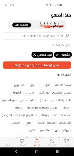 مطبخ سيدتي Screen 2
