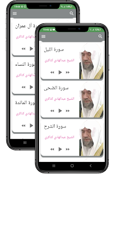 القرآن بصوت عبدالهادي كناكري Screen 2