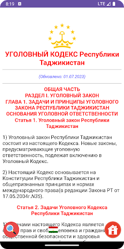 Кодекси Чиноятии ЧТ