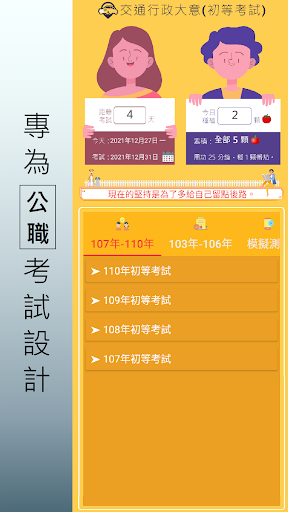 Android application 交通行政大意(初等考試)歷屆題庫 screenshort