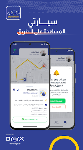 Android application Seyarti - سائقين screenshort
