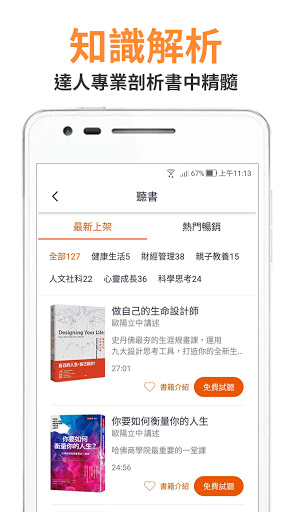1號課堂-提升自我的學習平台 Screen 3