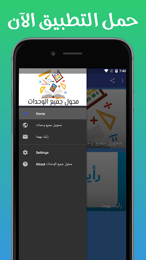 محول جميع الوحدات Screen 2