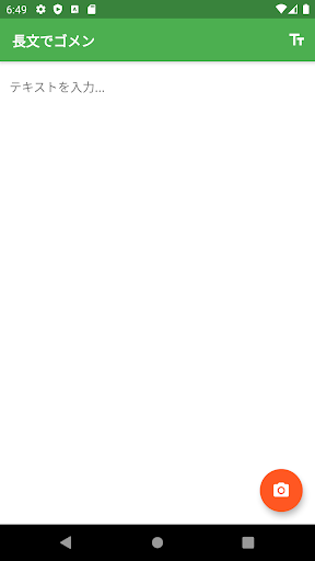 Android application 長文でゴメン screenshort