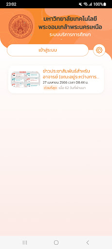 Android application KMUTNB Registration System screenshort