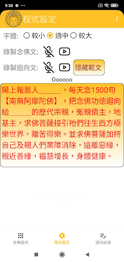 念佛迴向機 Screen 3