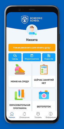 Android application Академическая гимназия screenshort