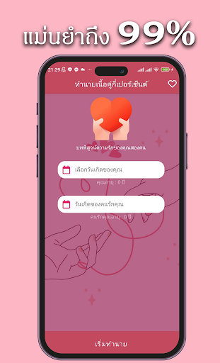 Android application ทํานายเนื้อคู่ กี่เปอร์เซ็นต์ screenshort