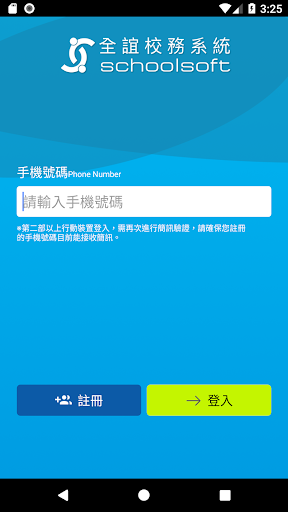 Android application 社團點名 screenshort