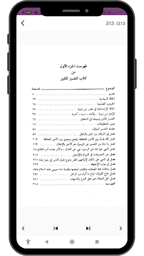 التفسير الكبير لابن تيمية screenshot 3