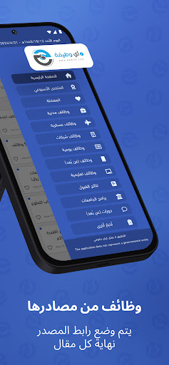 وظائف - أي وظيفة Screen 2