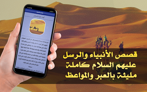 قصص الانبياء مكتوبة كاملة Screen 3