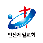 Cover Image of Download 안산제일교회  APK