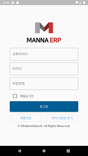 Android application 만나ERP screenshort