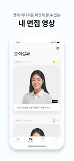 뷰인터 ViewInter - 인공지능 면접 비서