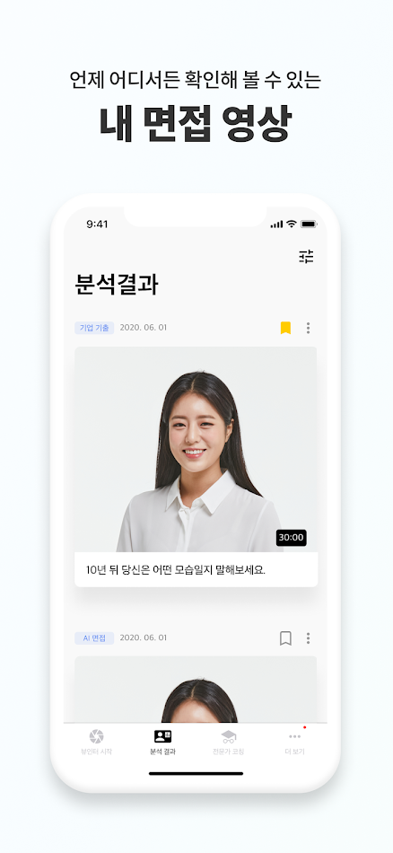 #6. 뷰인터 ViewInter - 인공지능 면접 비서 (Android) โดย: Genesis Lab Inc,