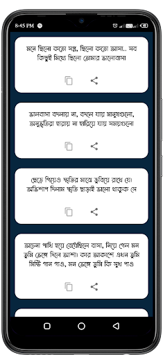 মন ভাঙ্গা শায়রি Bengali SMS Screen 2