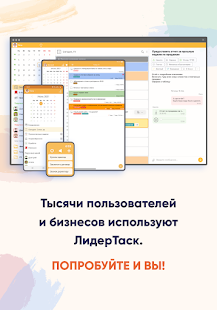 LeaderTask: задачи, список дел Screenshot