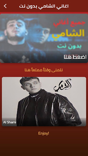 أغاني الشامي بدون نت 2023 Screen 2