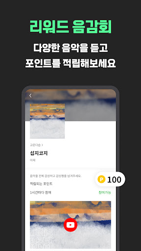 플램 - 리워드 음감회, PLAM Screen 2