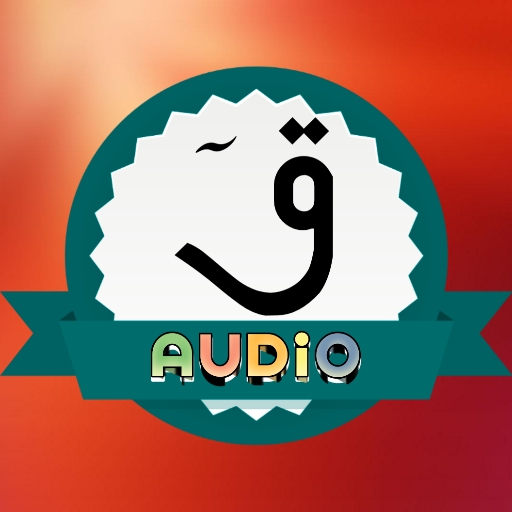 Surah Qaf Audio logo