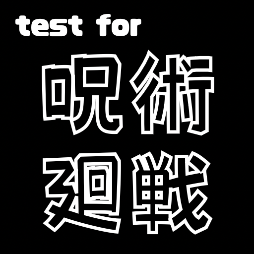 test for jujutsu kaisen
