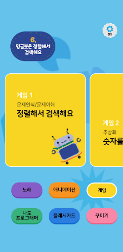 Android application Minglebot AI - 06 screenshort