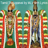 Tamil Thiruppavai by MLV with Lyrics icon