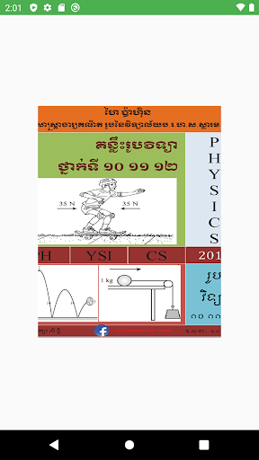 Android application គន្លឹះរូបវិទ្យា ថ្នាក់ទី១០ ១១ screenshort