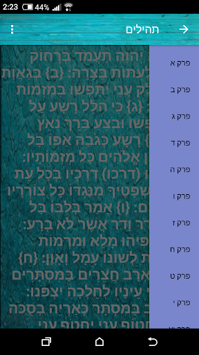 ✡️ Psalms Tehilim ✡️