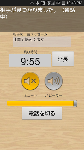 相談電話 Screen 3