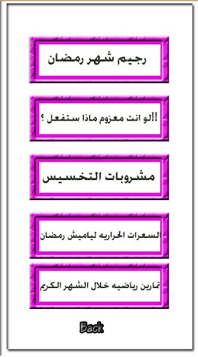 رجيم تخسيس شهر رمضان Screen 2