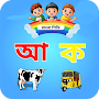 Bangla Alphabet learn for kids