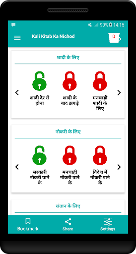 Android application Kali kitab ka nichod screenshort