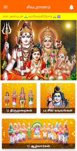 Sivapuranam Screen 2