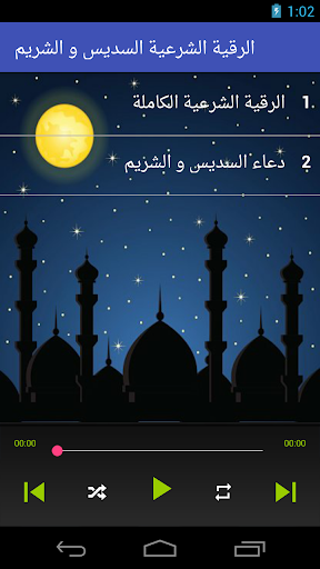 الرقية الشرعية عبد الرحمن السديس ورقية سعود الشريم