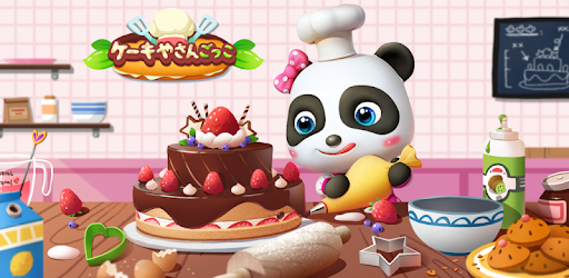 パンダのケーキ屋さんごっこ Google Play のアプリ
