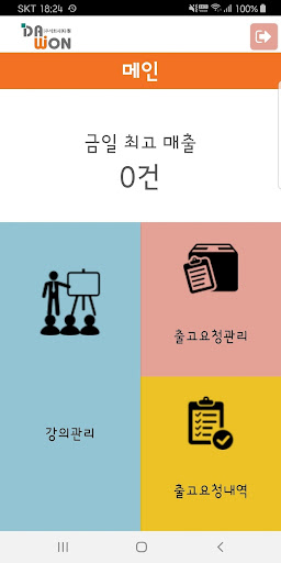 다원 강의관리 시스템 Screen 2