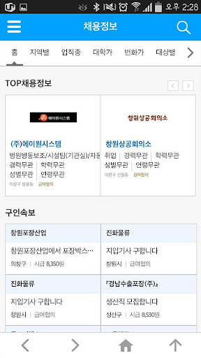 알바앤잡 Screen 3