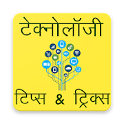 Top 47 Education Apps Like Technology Tips & Tricks Hindi (Computer Internet) - Best Alternatives