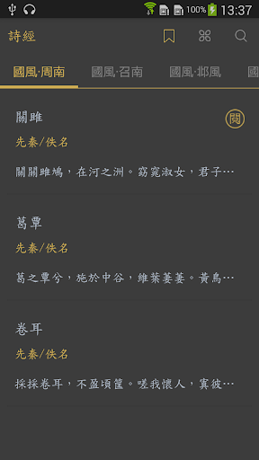 Android application 詩經 screenshort