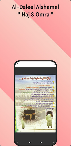 مناسك الحج و العمرة Screen 3