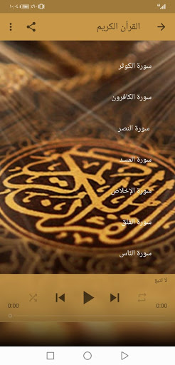 سعود الشريم بدون نت القران الجزء4 بجودة عاليةlجنة