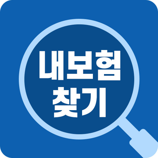내보험찾기 - 우리가족 흩어진 보험찾기 logo