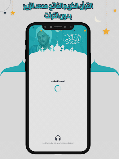 Android application محمد الزبير قرأن كامل بدون نت screenshort