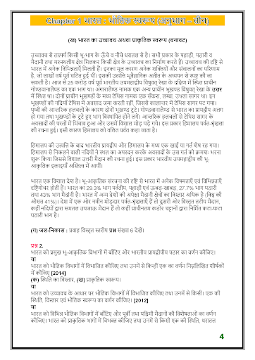 10th class social science solu