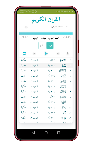 القرآن الكريم كامل Screen 2