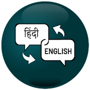 Hindi Language Translator (हिंदी भाषा ट्रांसलेटर)