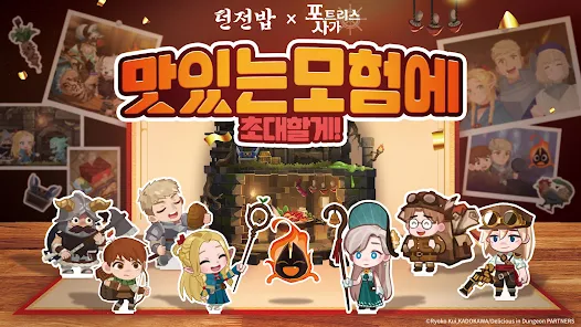 포트리스 사가 X 던전밥 콜라보레이션 홈페이지